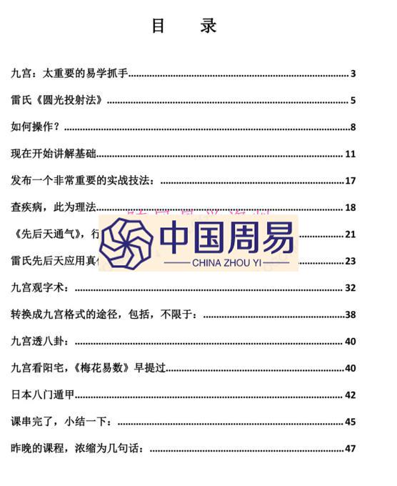 雷麒宗 2021年  集大成易术《九宫大易》 pdf