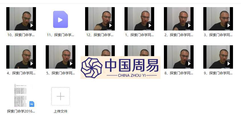 王庆探索门2016年五月十干字碰字网络班教学视频+探索门2016年6月格局法网络班教学视频