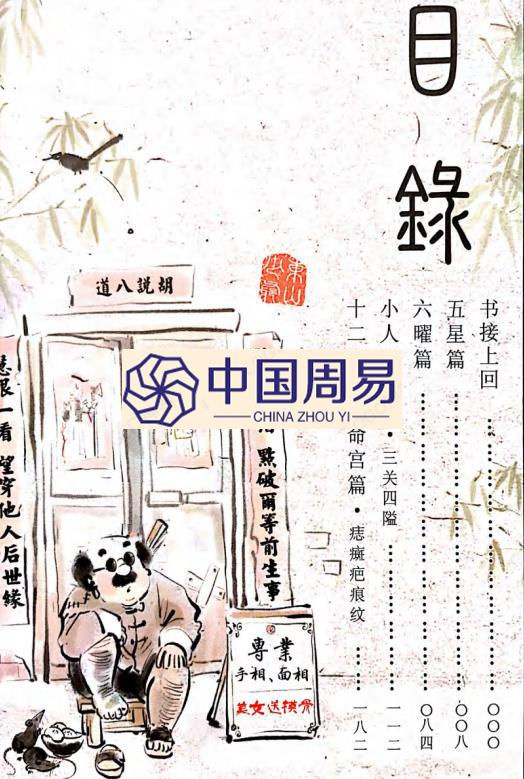 东山少爷：瞧你那傻样 贰 pdf   中国人自己的相学漫画书
