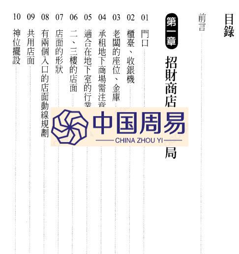 黄友辅  招财商店风水一本通 pdf