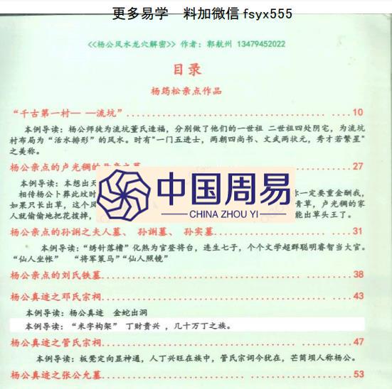 刘国胜徒弟郭航州、杨公风水龙穴解密 ，全书高清版