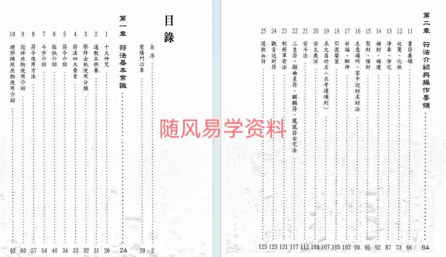 陈宥名-《学会道法符箓就看这一本》395页