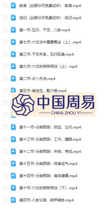 子和 六爻基础精讲视频17集