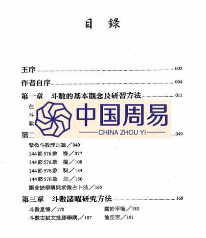 江申  由理气原则学习飞宫紫微斗数388页pdf