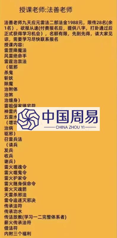 法善 九天应元雷法一二部视频+文档