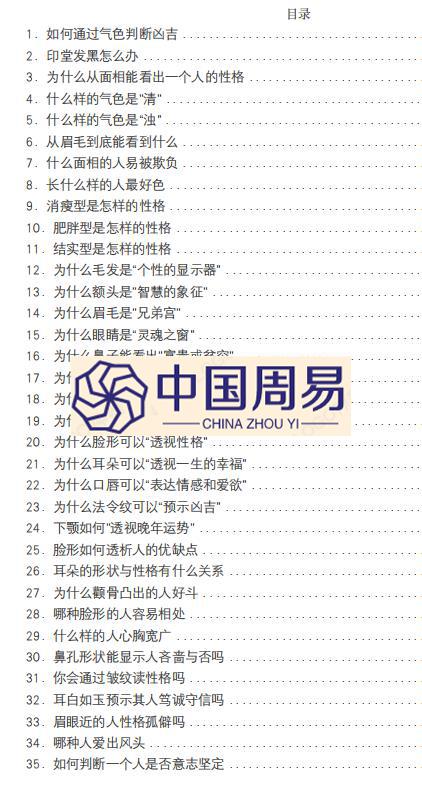 得易  识人100问45页pdf