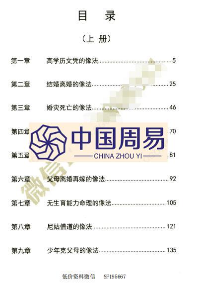 王君凌  月光八字象法秘籍上下册pdf