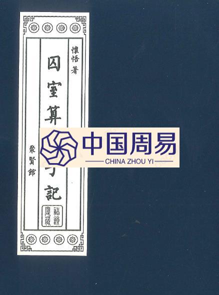 怀悟《囚室算命手记》316页pdf