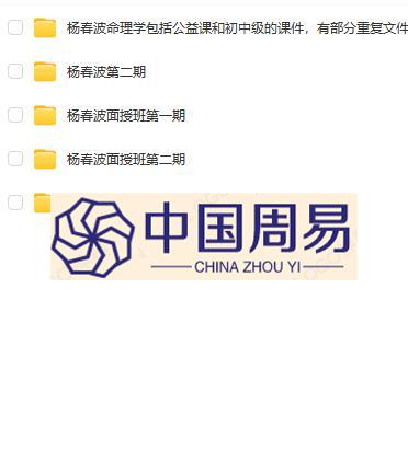 杨春波 盲派禄命法八字网课、面授多套录音合集，含高德臣解读杨春波命理录音