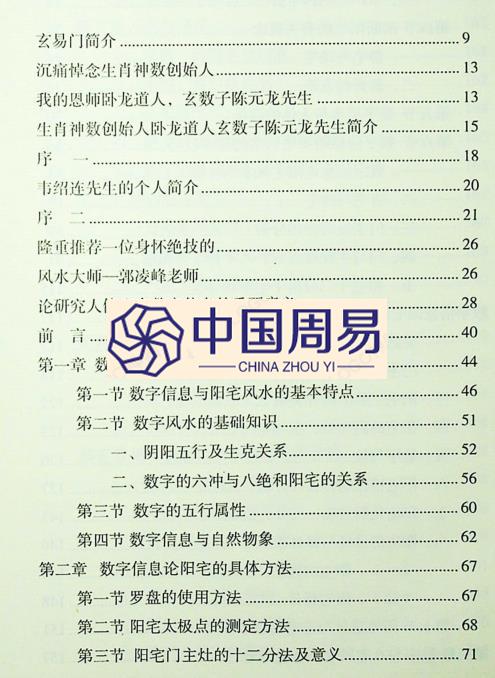 江远明 数字信息预测阳宅上下两册640页pdf